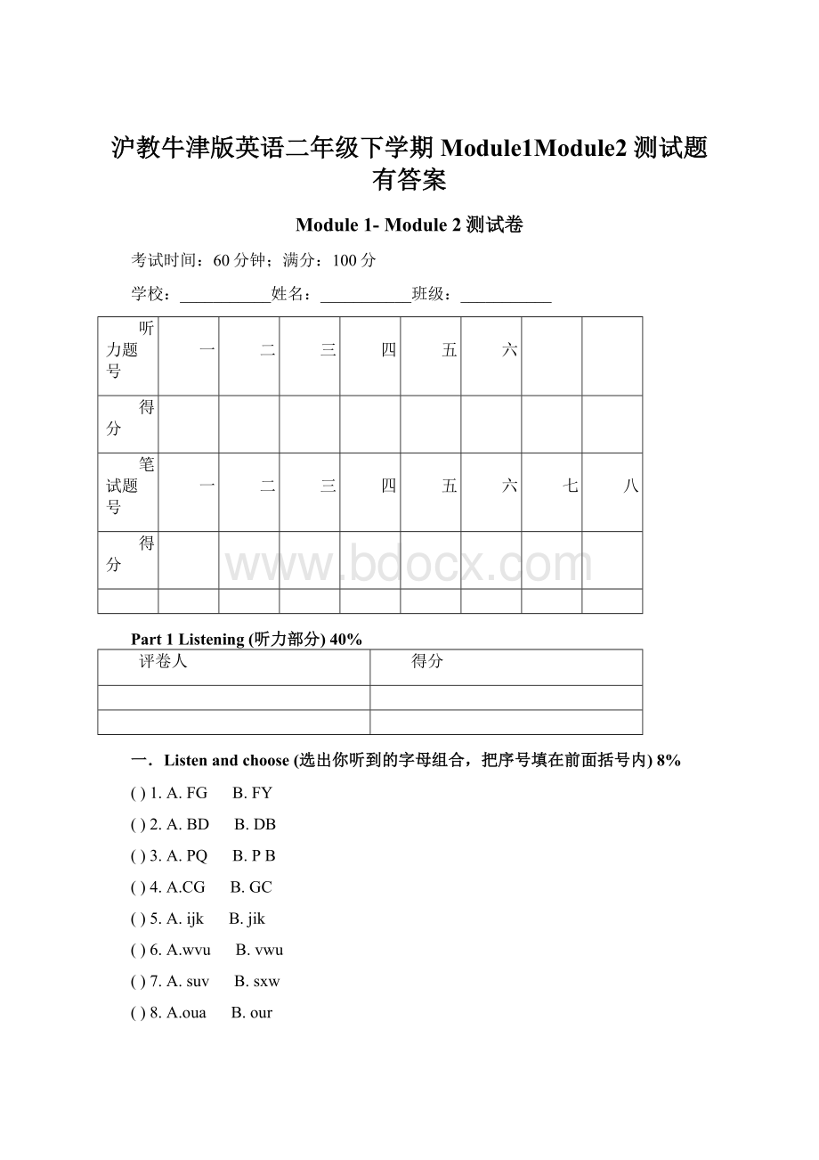 沪教牛津版英语二年级下学期Module1Module2 测试题 有答案.docx_第1页