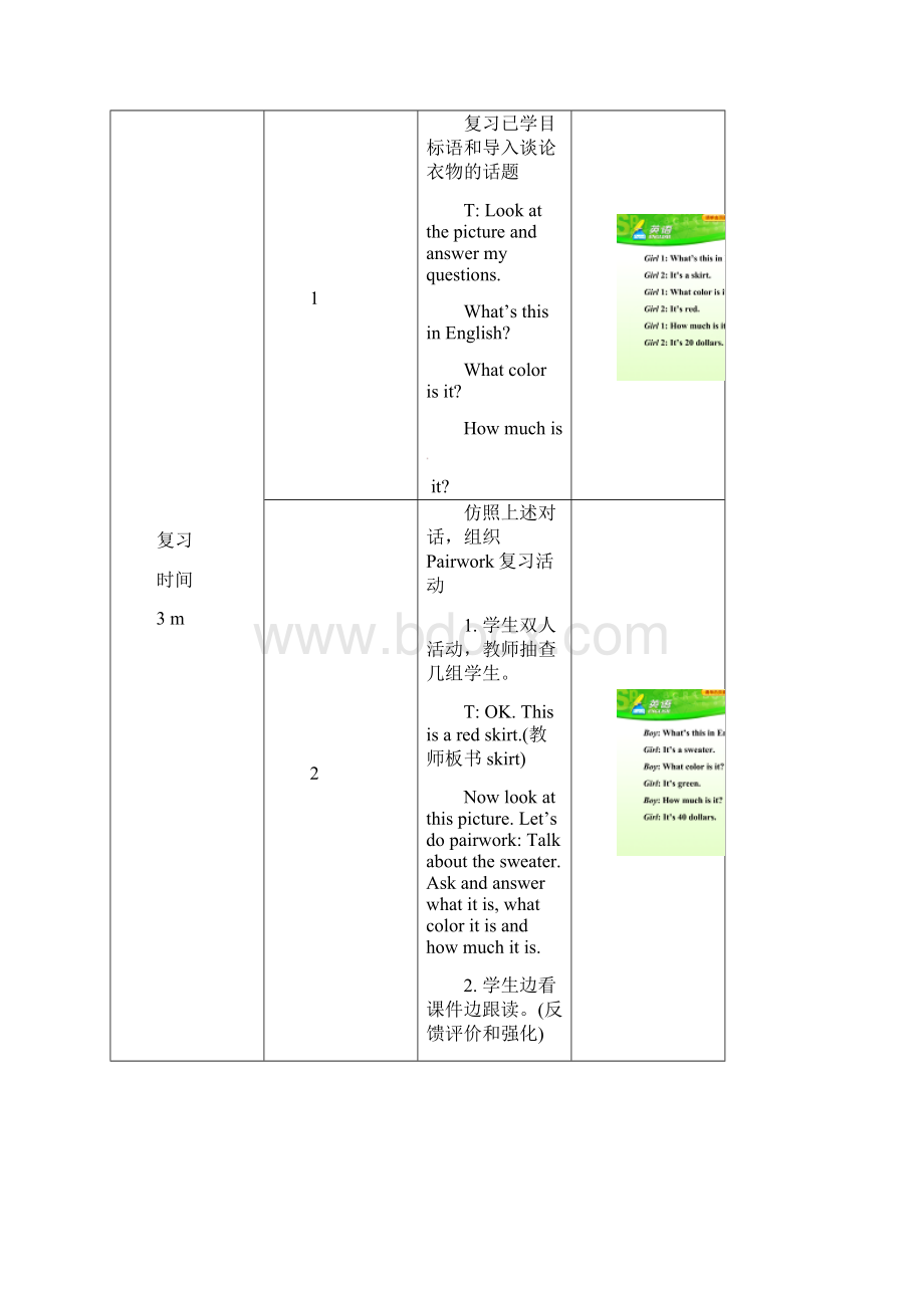 人教版新目标版七年级英语上册 Unit 7 How much are these socks第1课时教学设计Word文件下载.docx_第2页