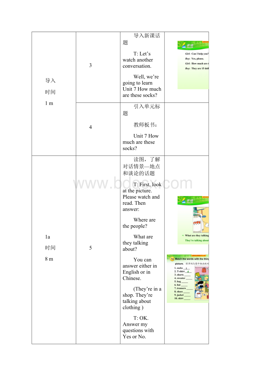 人教版新目标版七年级英语上册 Unit 7 How much are these socks第1课时教学设计Word文件下载.docx_第3页