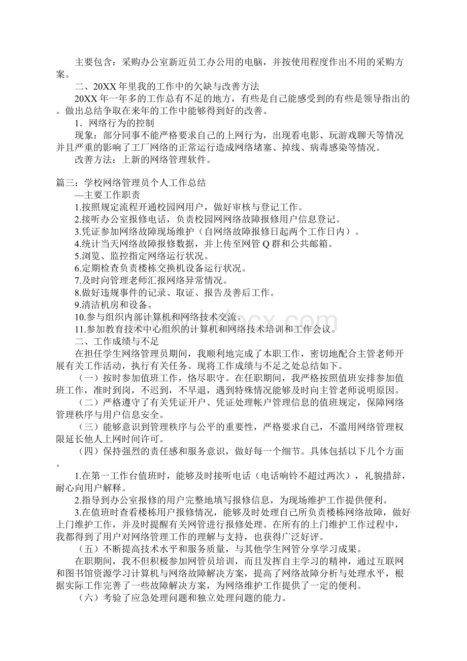 网管个人年终总结Word下载.docx_第2页