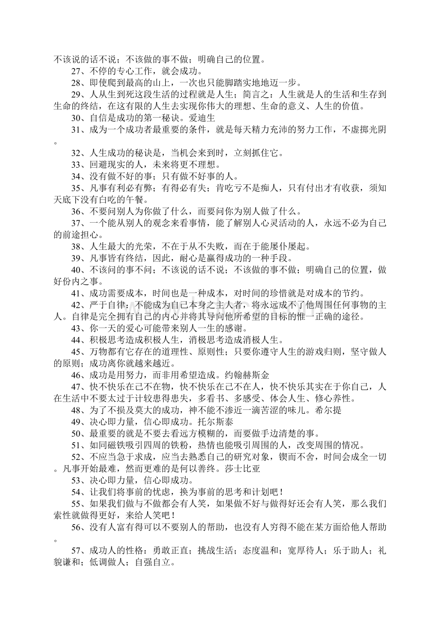 励志成功名言警句.docx_第2页