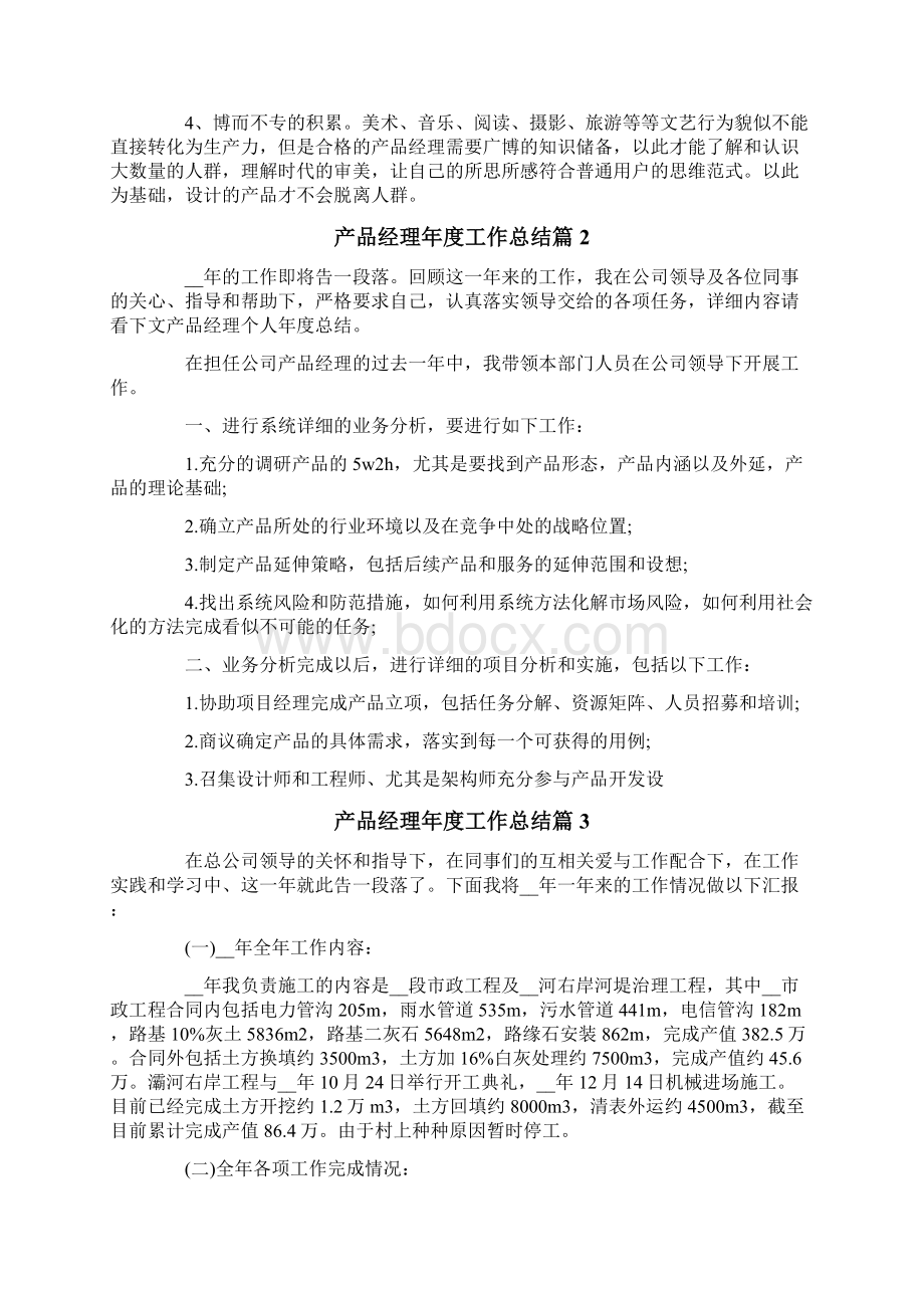 产品经理年度工作总结4篇.docx_第2页