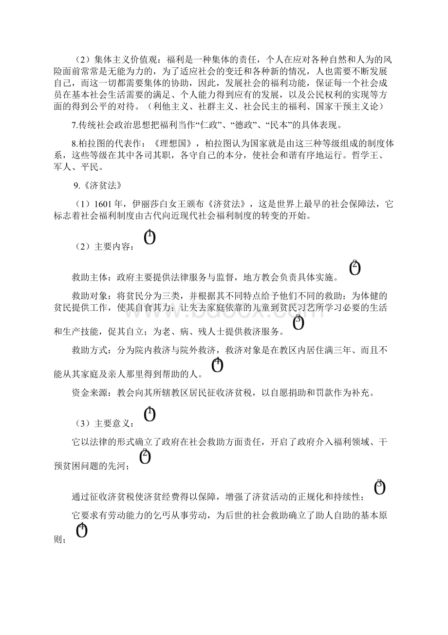 社会福利思想考试重点Word文档下载推荐.docx_第2页