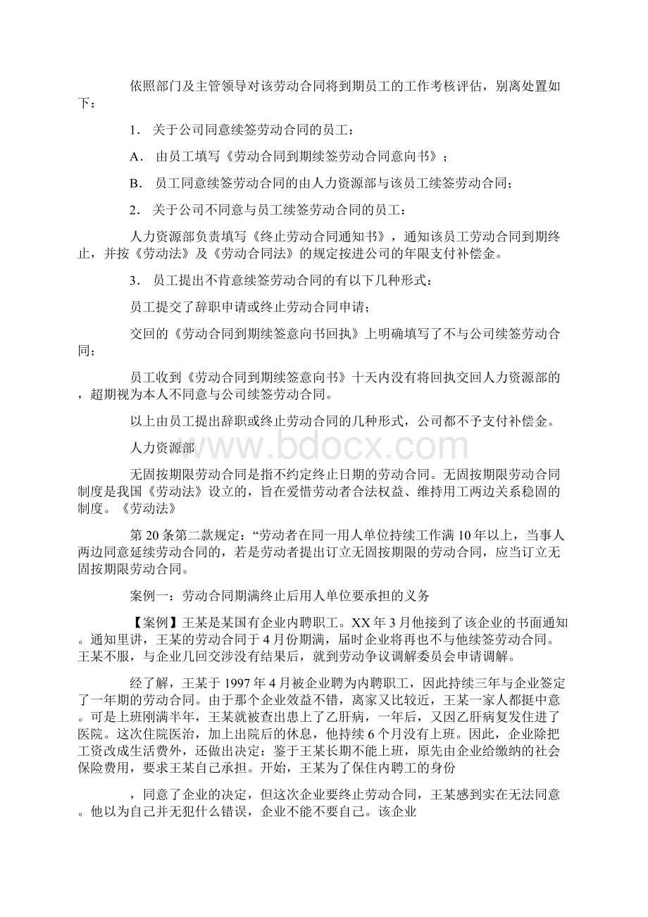 劳动合同续签的程序.docx_第2页