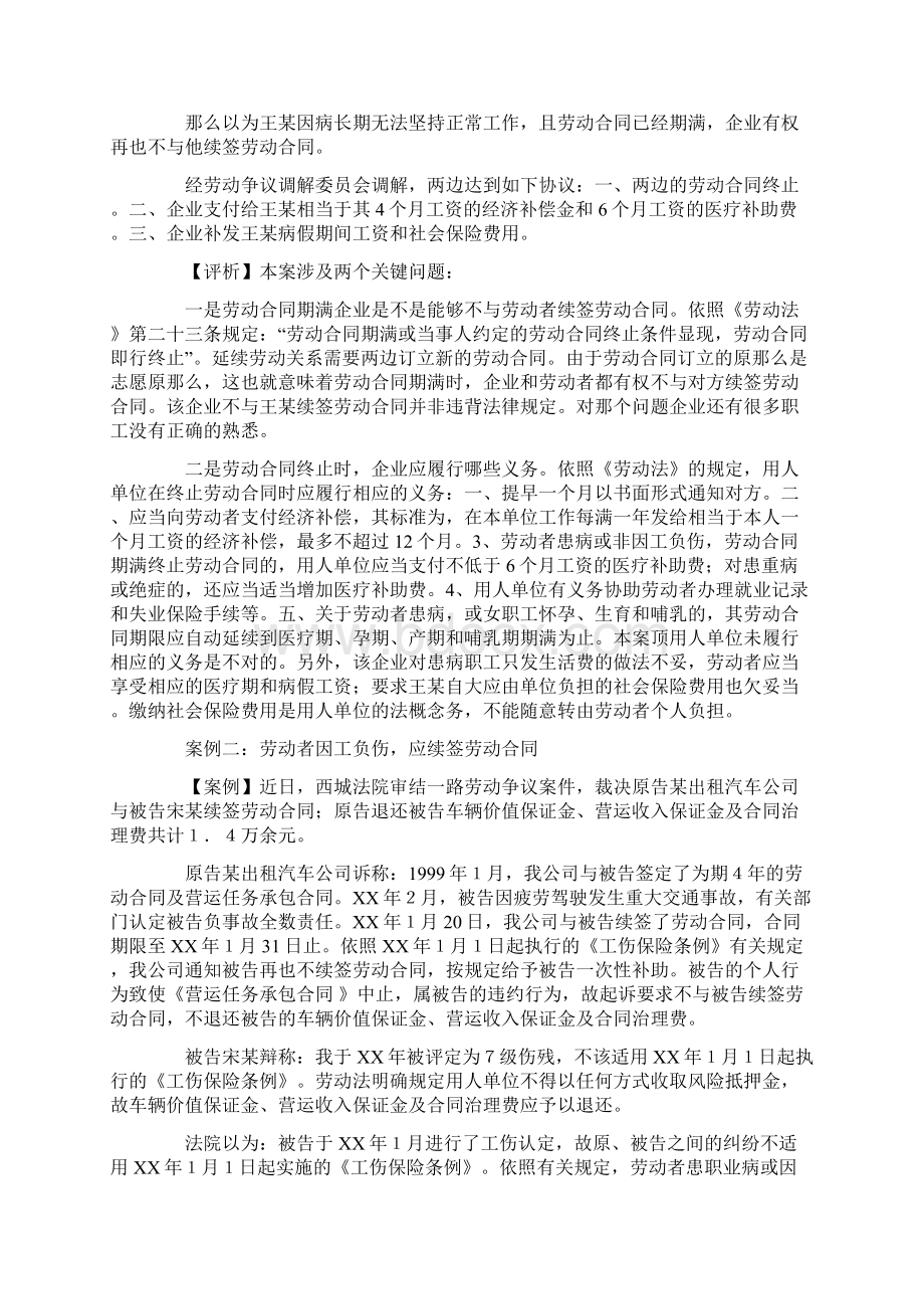 劳动合同续签的程序.docx_第3页