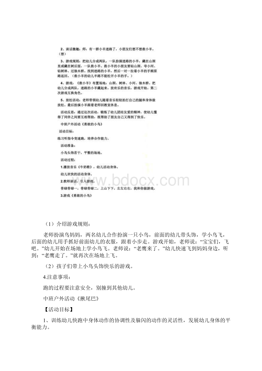 中班音乐丢手绢教案Word文档下载推荐.docx_第3页