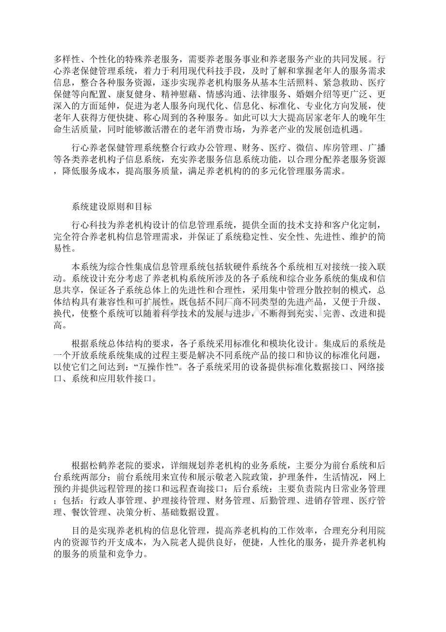 养老院整体解决系统项目设计方案.docx_第2页