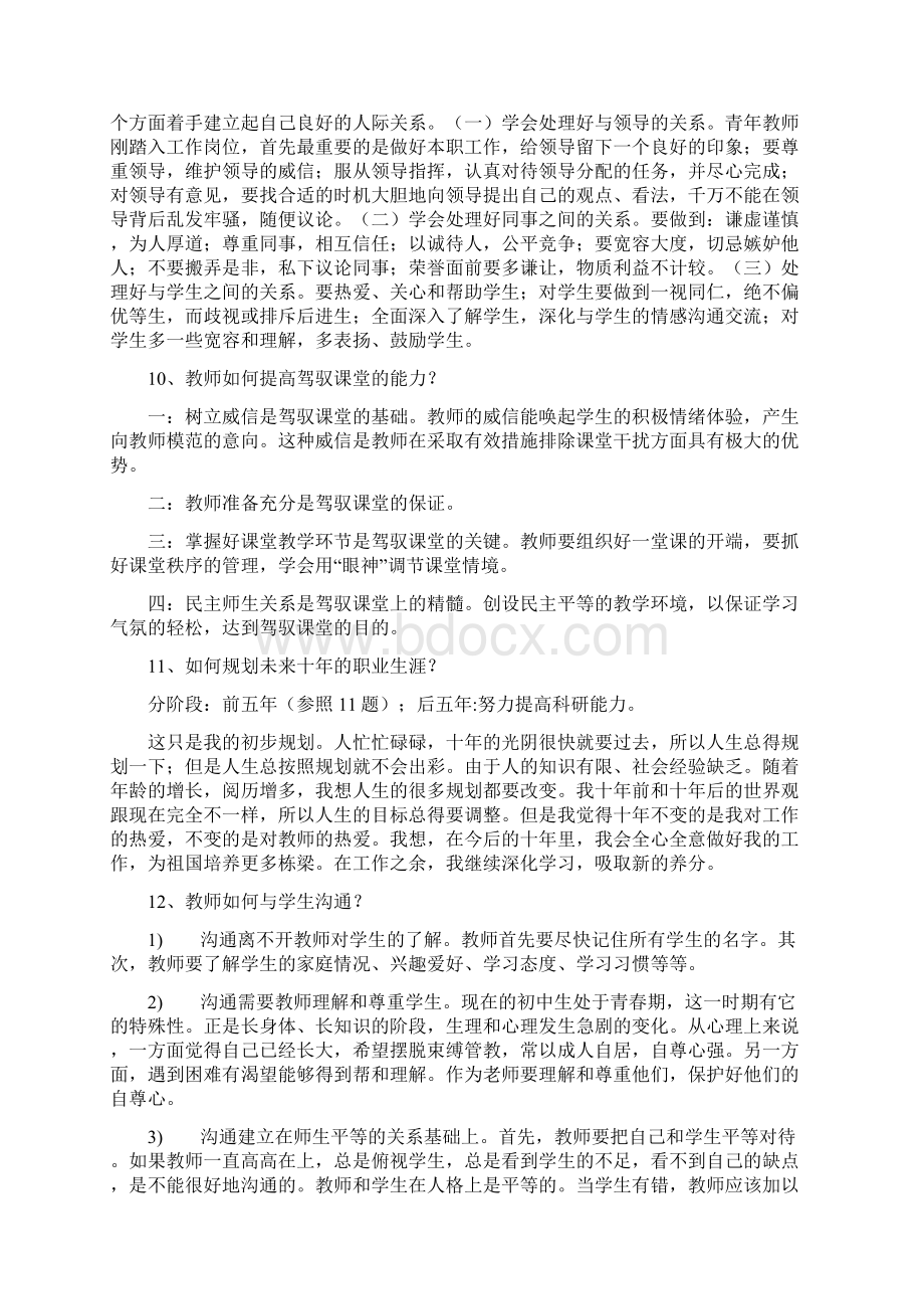 多年教师招聘面试题事业单位版.docx_第3页