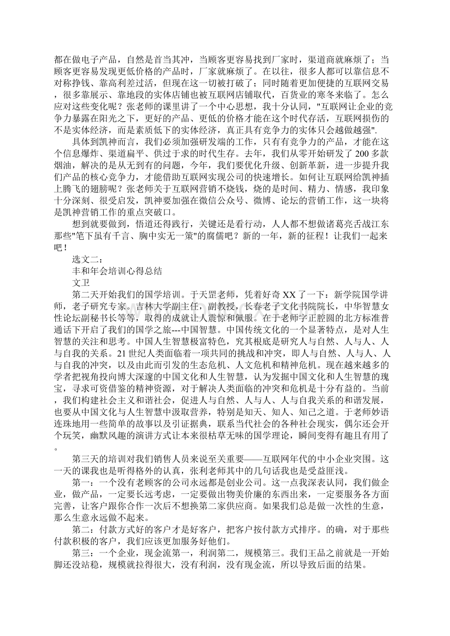 集团培训心得体会4篇.docx_第2页