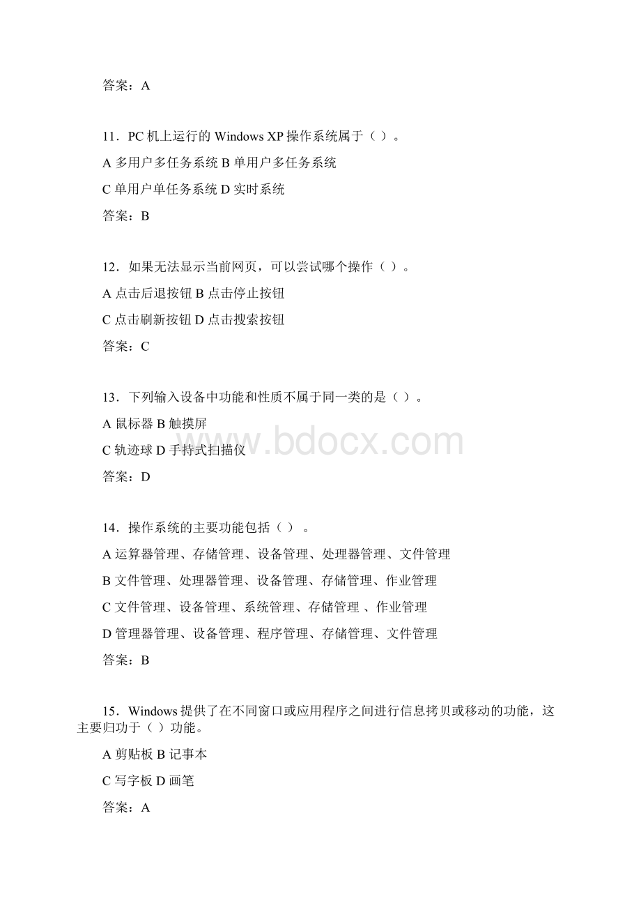 计算机考试试题精选aayWord文档下载推荐.docx_第3页