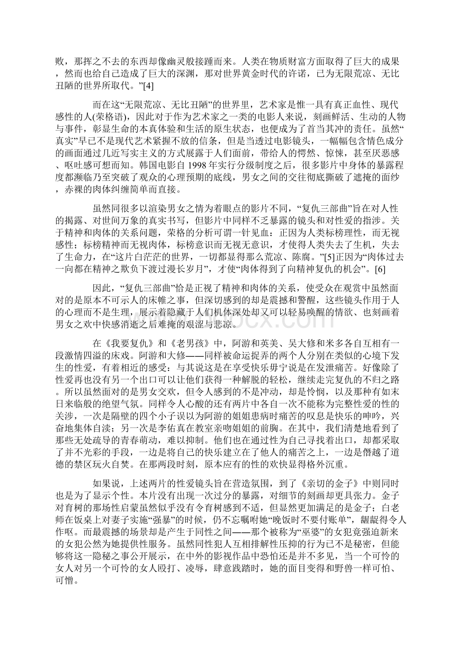 艺术在现代生活中发挥着类似宗教的功能Word格式文档下载.docx_第2页