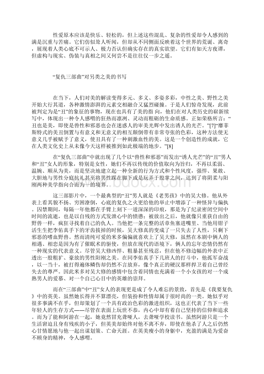 艺术在现代生活中发挥着类似宗教的功能Word格式文档下载.docx_第3页