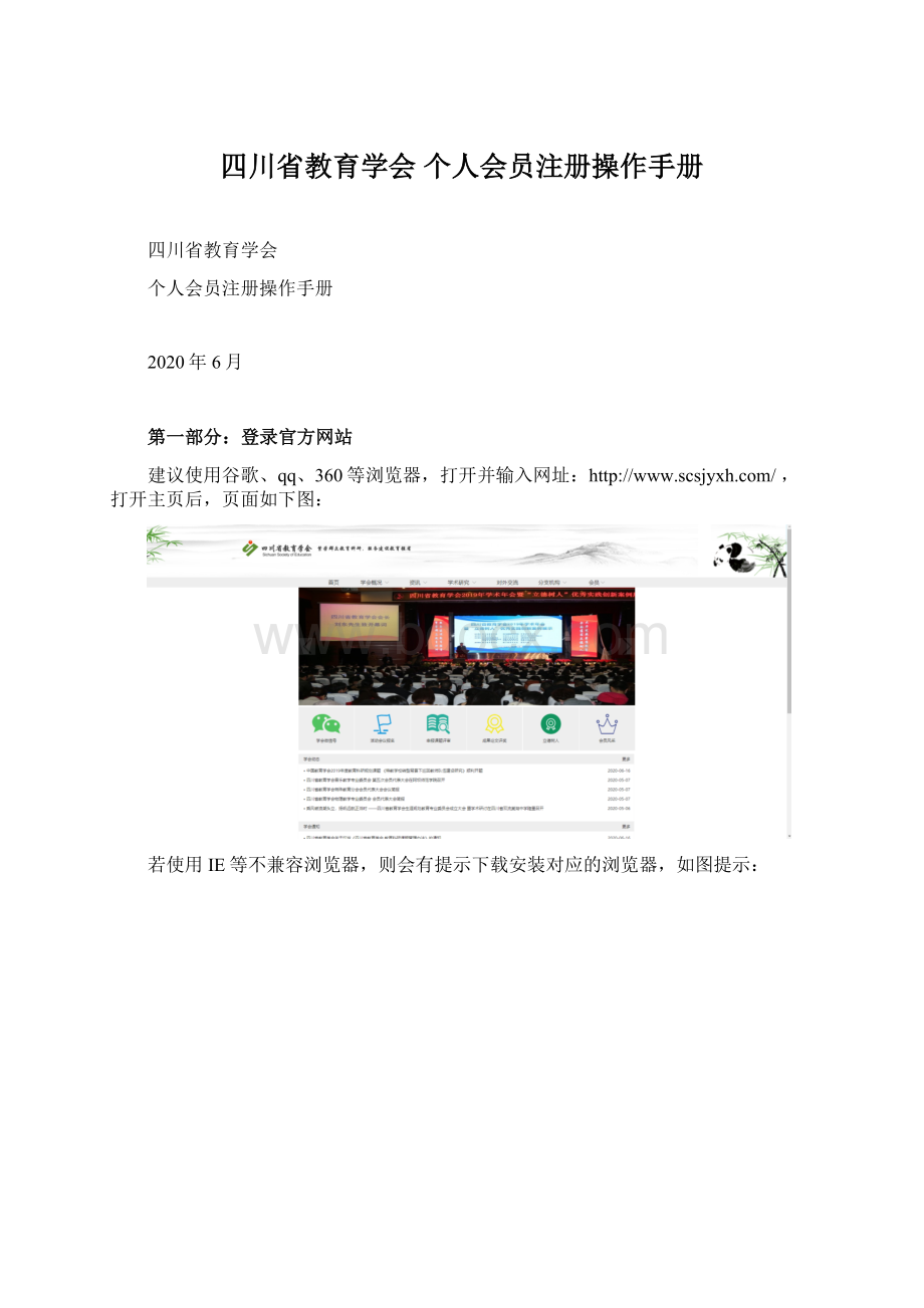 四川省教育学会个人会员注册操作手册.docx