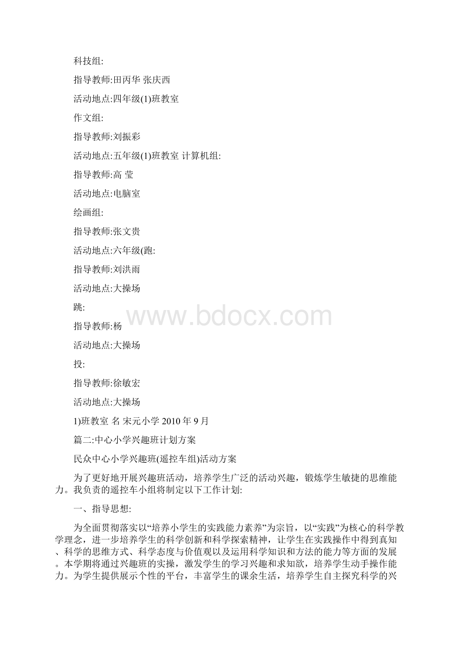 小学兴趣班计划.docx_第2页