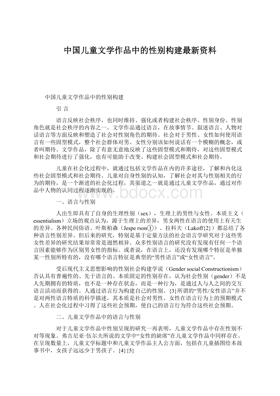 中国儿童文学作品中的性别构建最新资料.docx_第1页