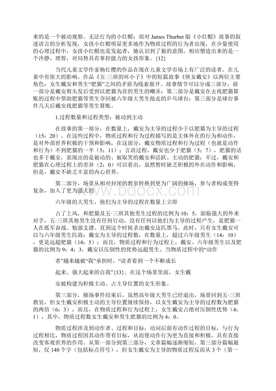 中国儿童文学作品中的性别构建最新资料.docx_第3页