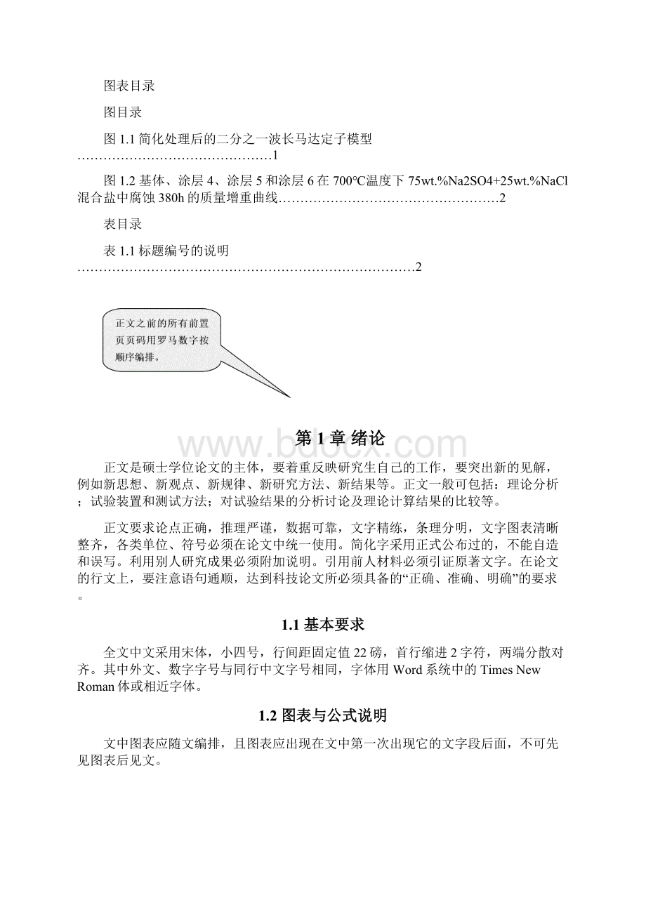 最新硕士学位模版资料.docx_第3页