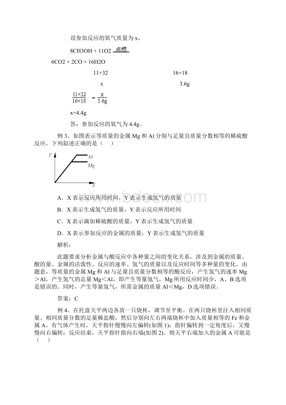 初中化学方程式经典例题解析汇总.docx_第2页