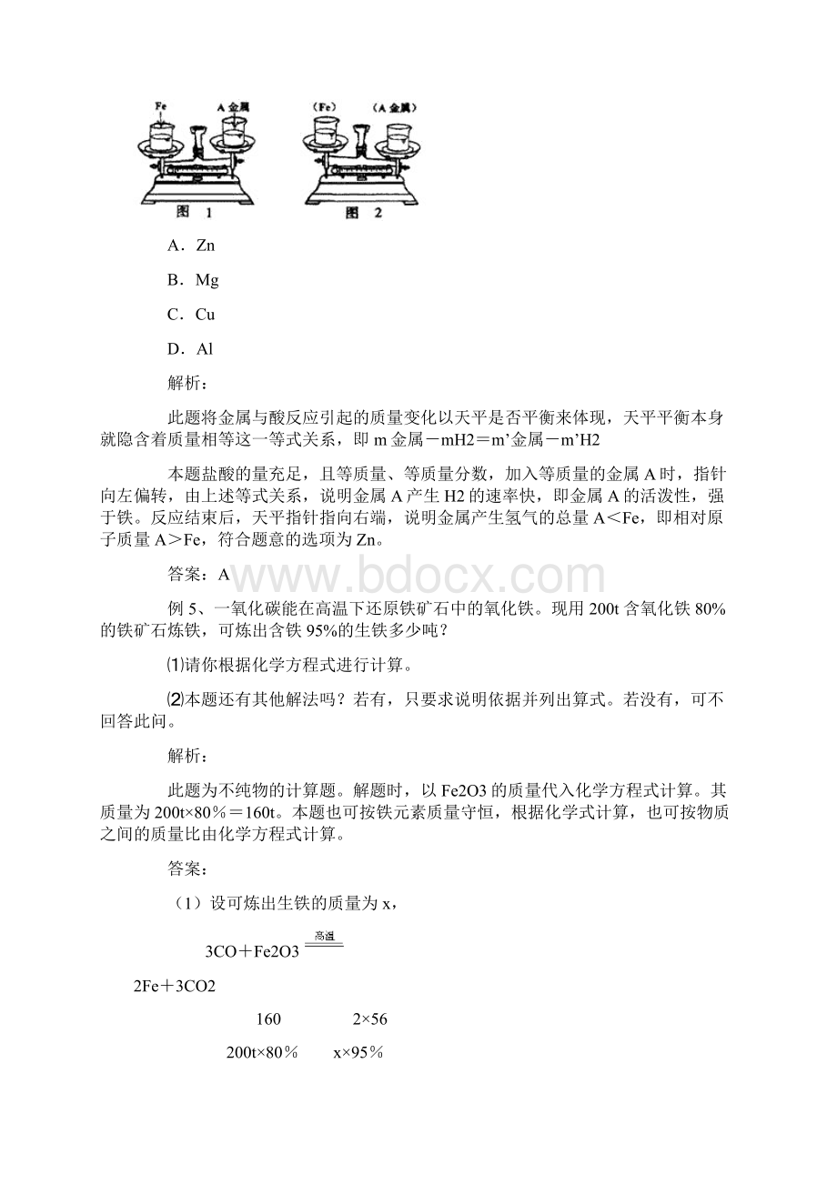 初中化学方程式经典例题解析汇总.docx_第3页