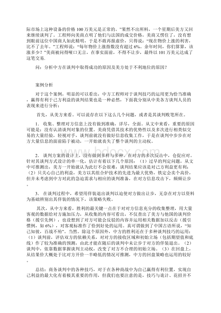 商务谈判案例分析题十三个.docx_第2页