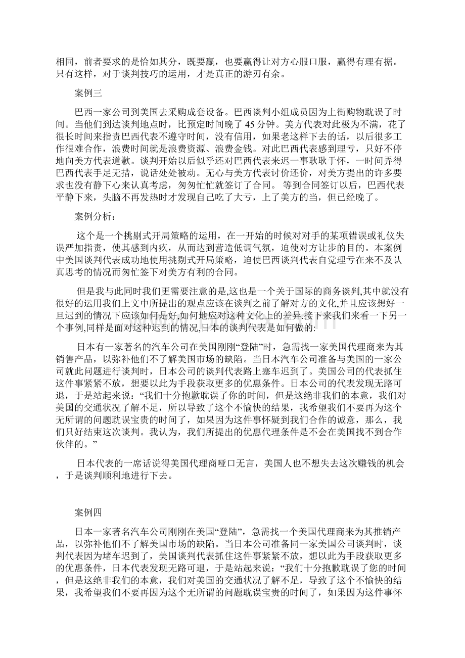 商务谈判案例分析题十三个.docx_第3页