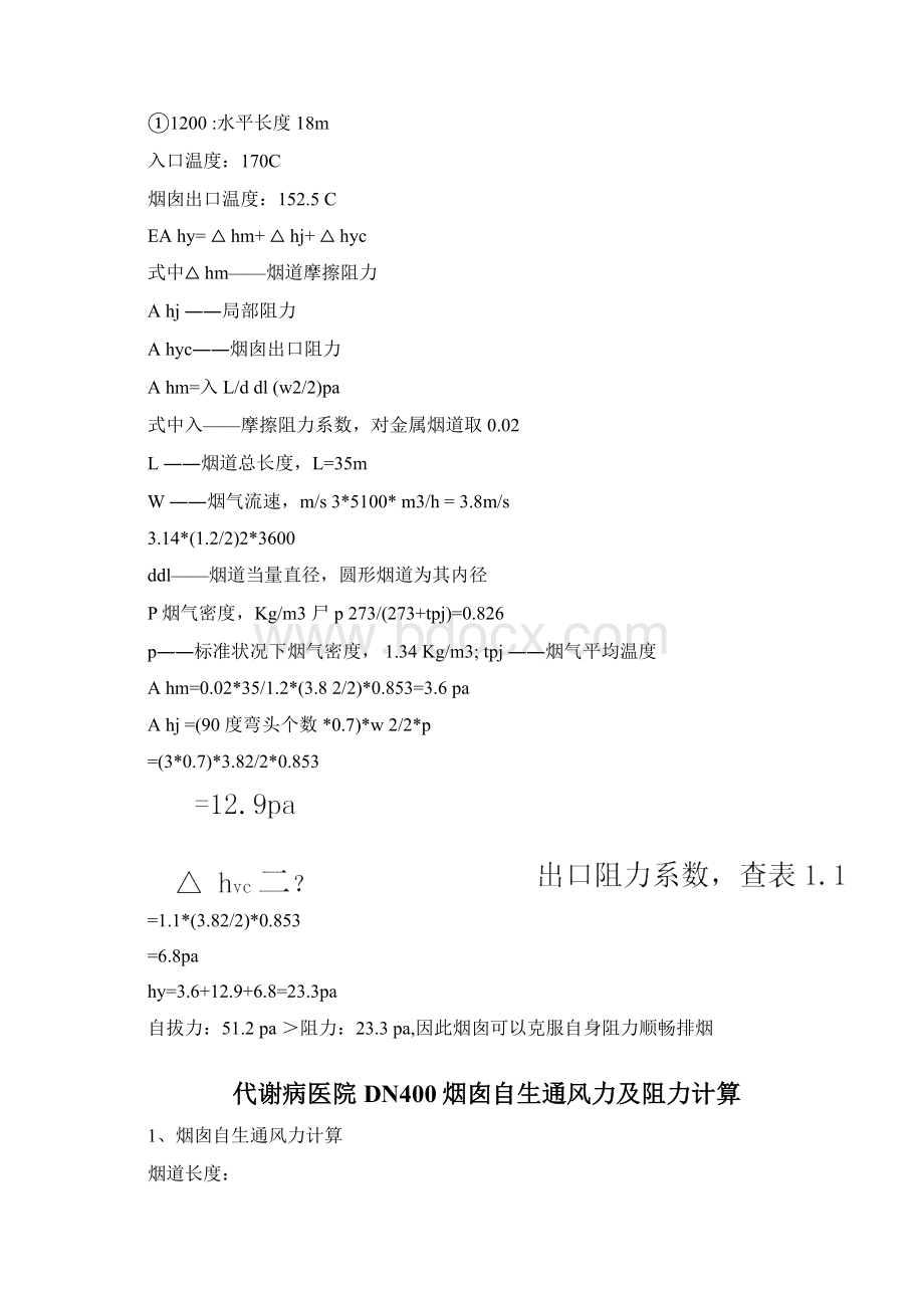 烟囱阻力及自拔力计算.docx_第2页