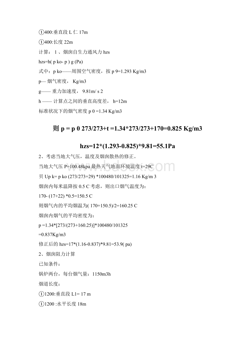 烟囱阻力及自拔力计算Word文档下载推荐.docx_第3页