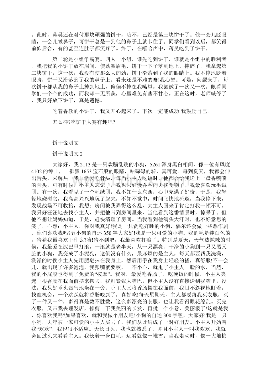 饼干说明文Word文件下载.docx_第2页