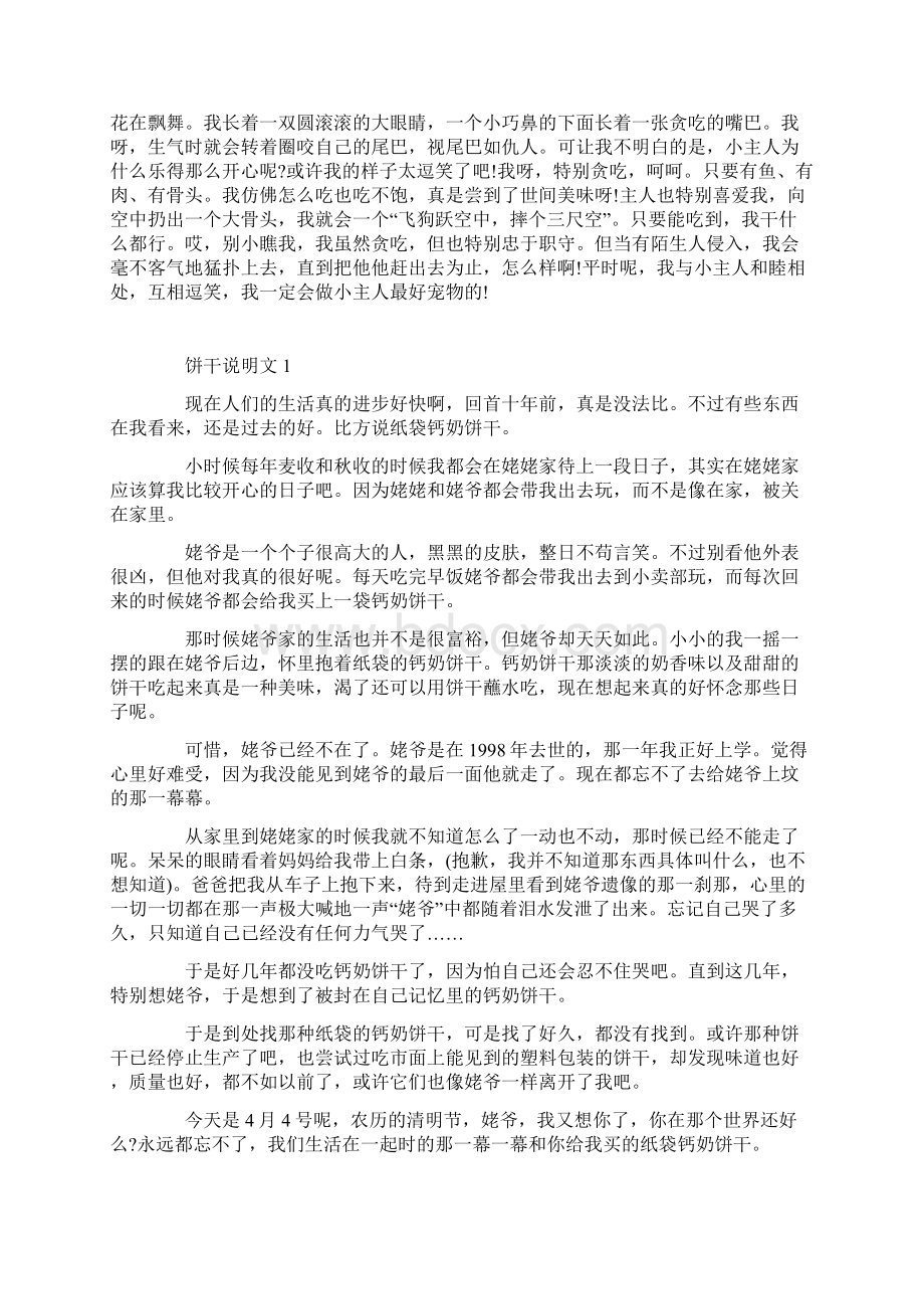 饼干说明文Word文件下载.docx_第3页