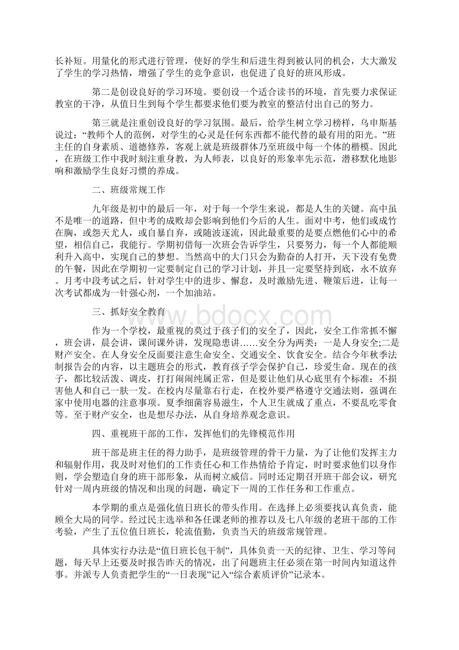 初三班主任工作总结个人5篇Word格式文档下载.docx_第3页