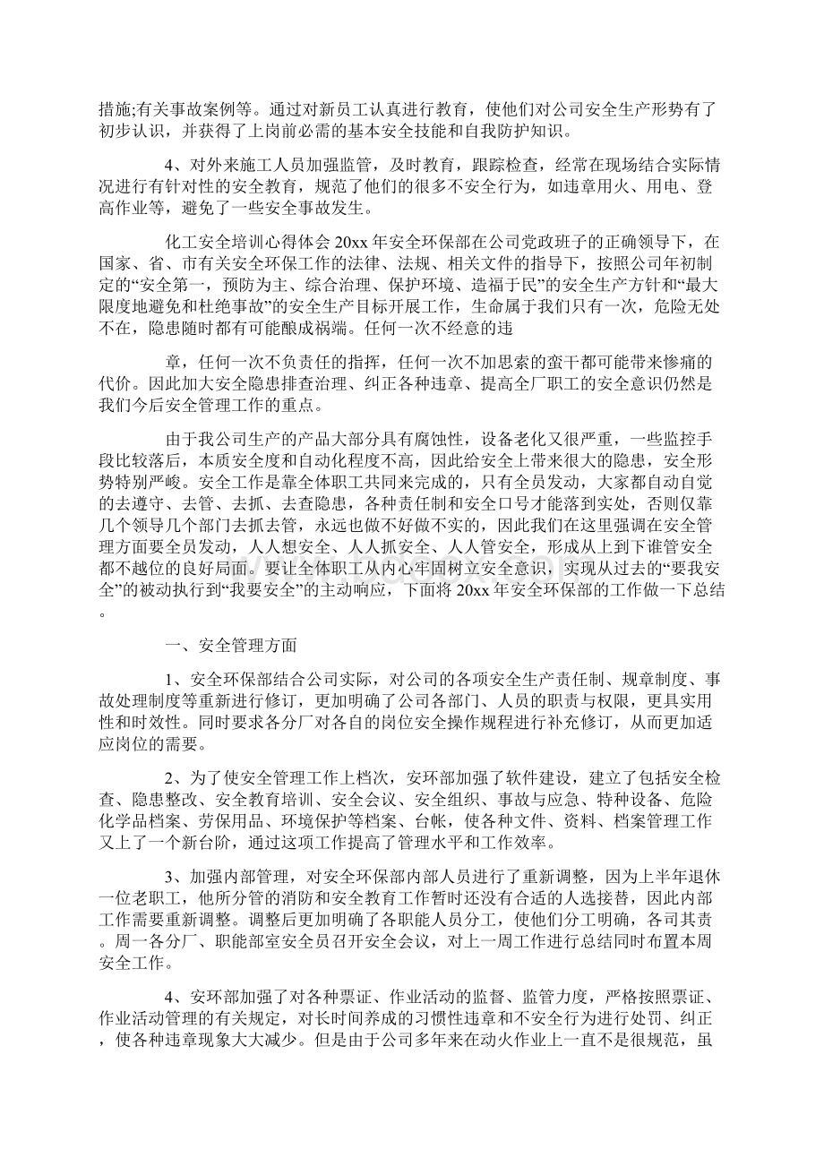 化工安全培训心得体会三篇.docx_第2页