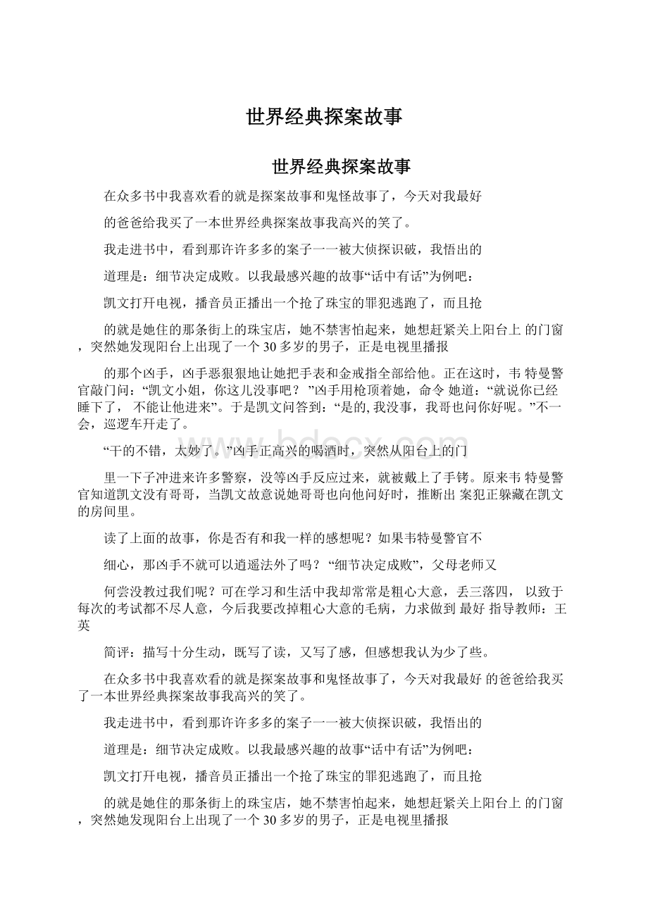 世界经典探案故事Word格式文档下载.docx_第1页