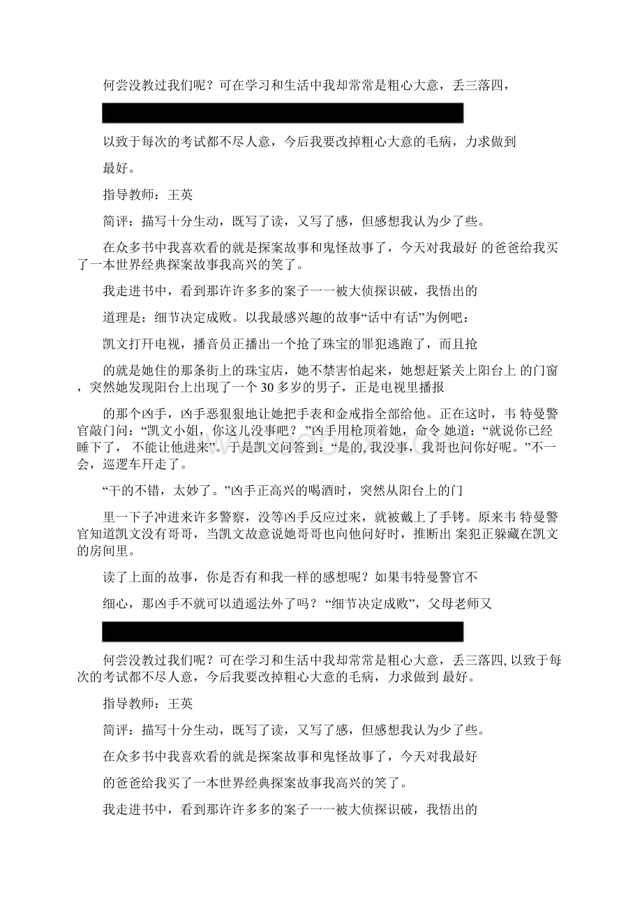 世界经典探案故事Word格式文档下载.docx_第3页