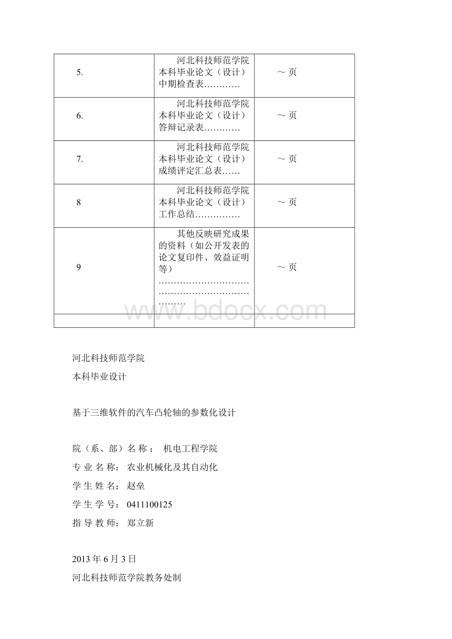 发动机凸轮轴本科毕业设计概要.docx_第2页