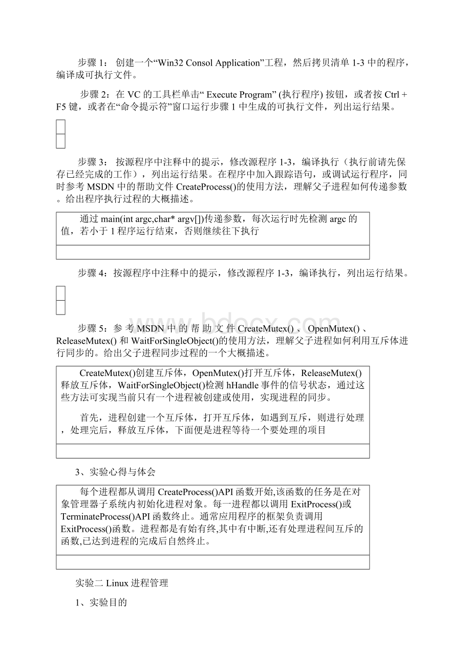 操作系统课程设计Word文档格式.docx_第3页