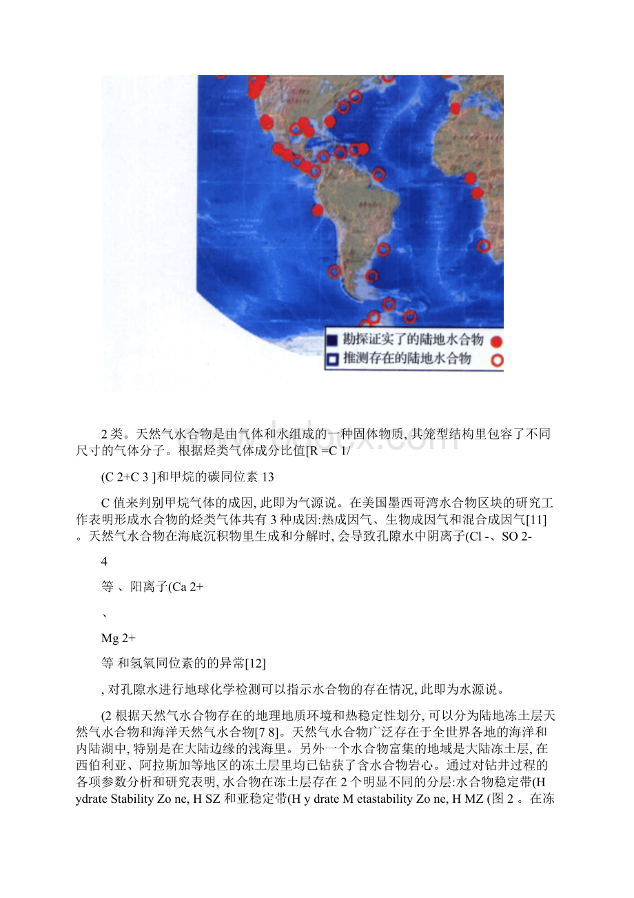 天然气水合物动态成藏理论.docx_第3页