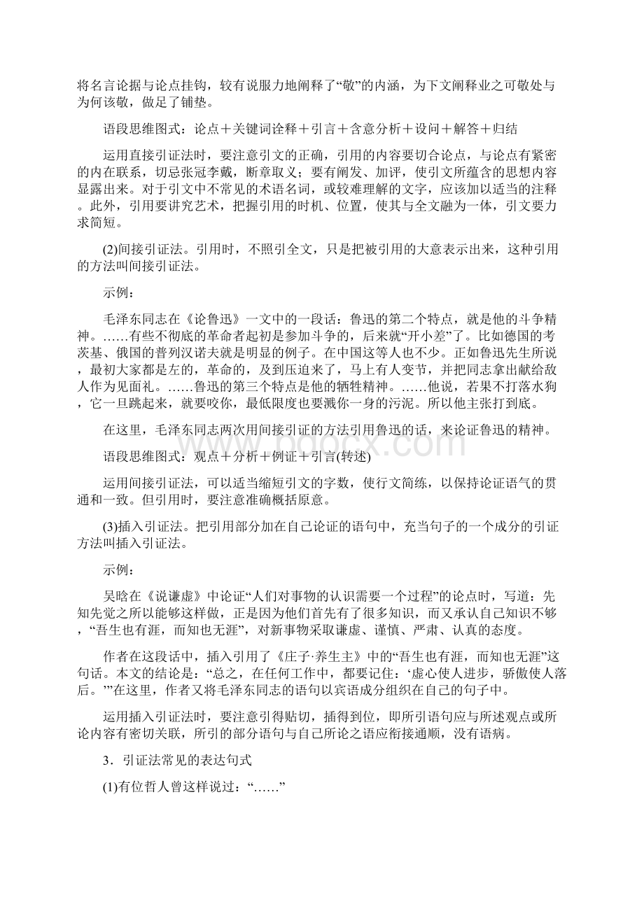 高中必修上册语文第六单元《单元学习任务》获奖说课导学案.docx_第3页