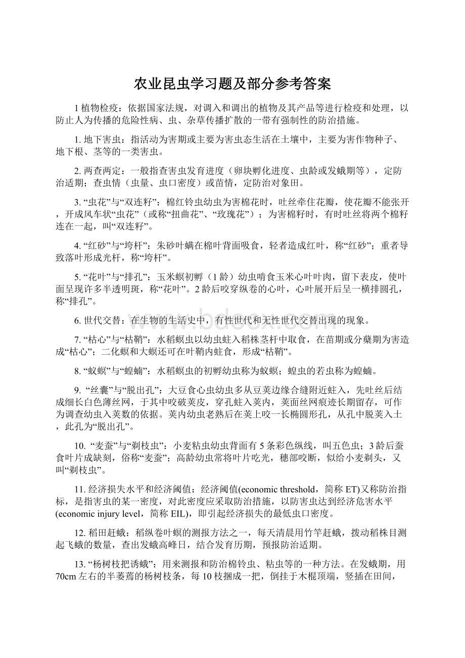 农业昆虫学习题及部分参考答案.docx_第1页