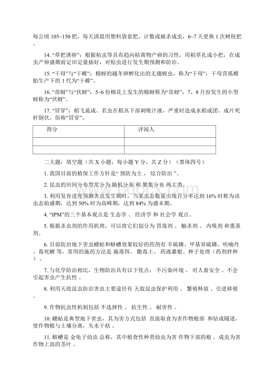 农业昆虫学习题及部分参考答案.docx_第2页