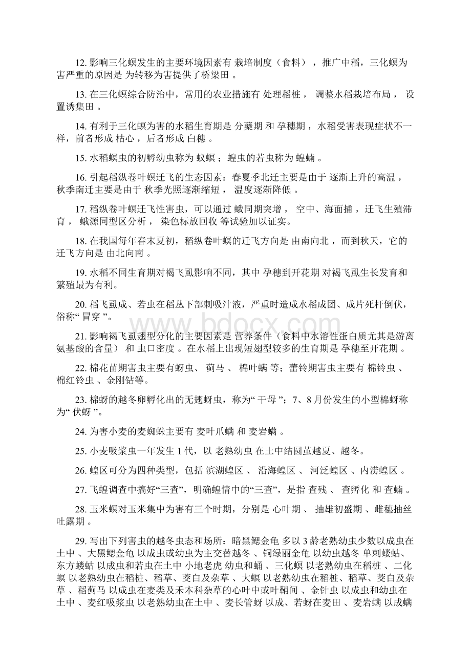 农业昆虫学习题及部分参考答案.docx_第3页