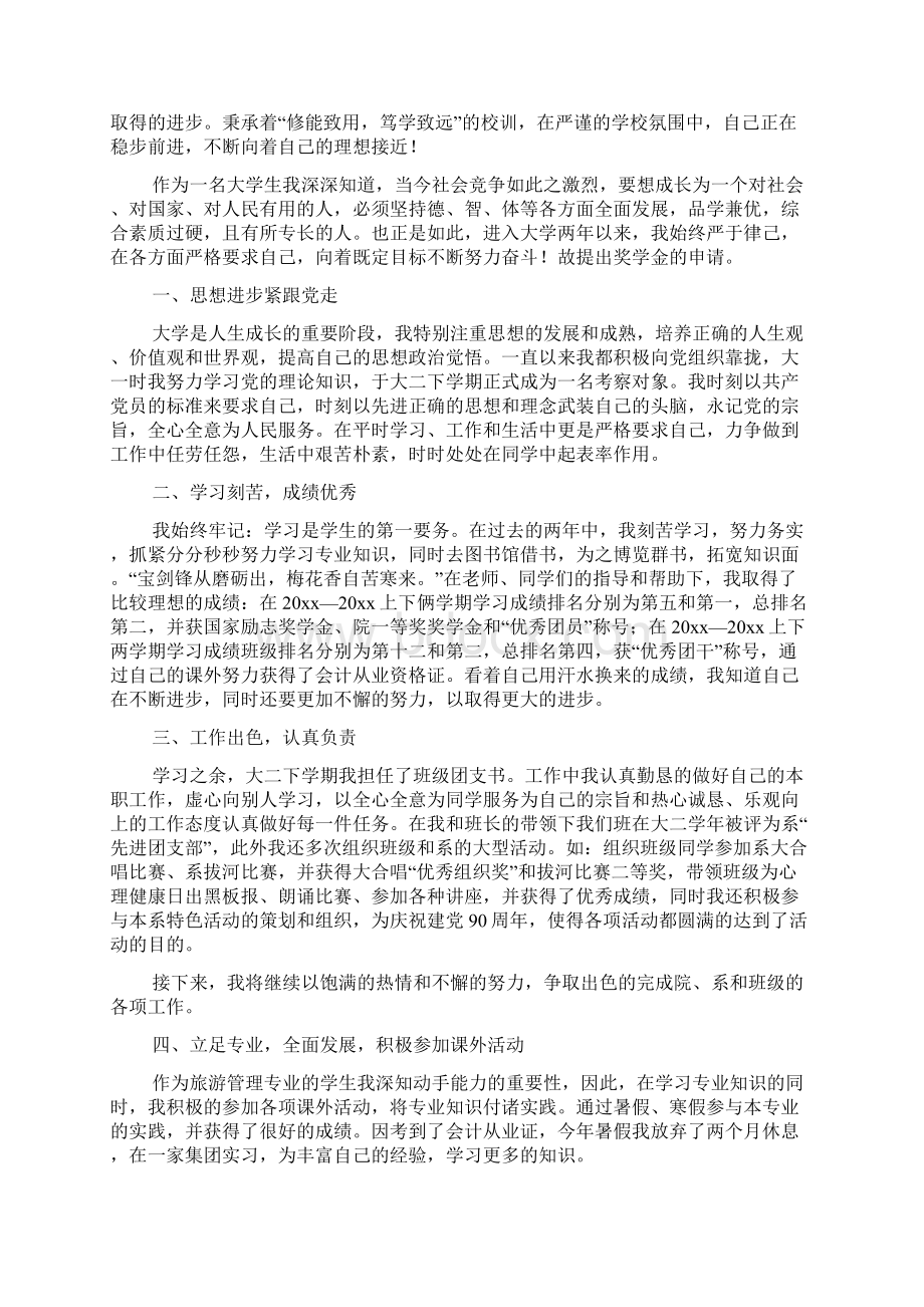 大学奖学金申请书申请书Word文件下载.docx_第3页