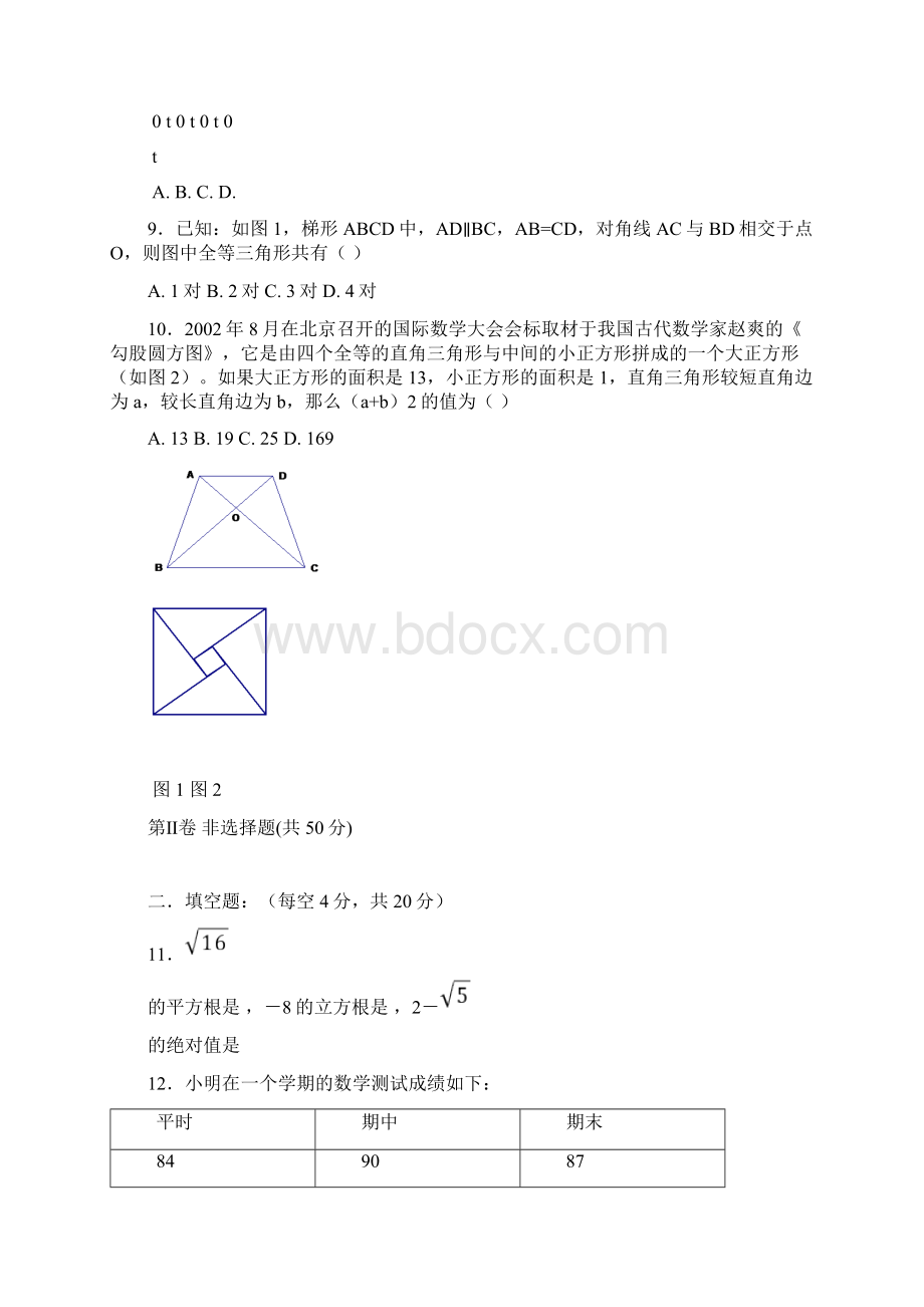 八年级数学上册测试试题及答案.docx_第3页