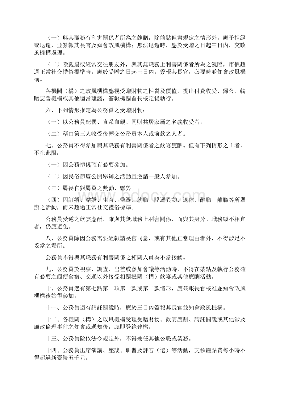 修正公务员廉政伦理规范精Word文件下载.docx_第2页