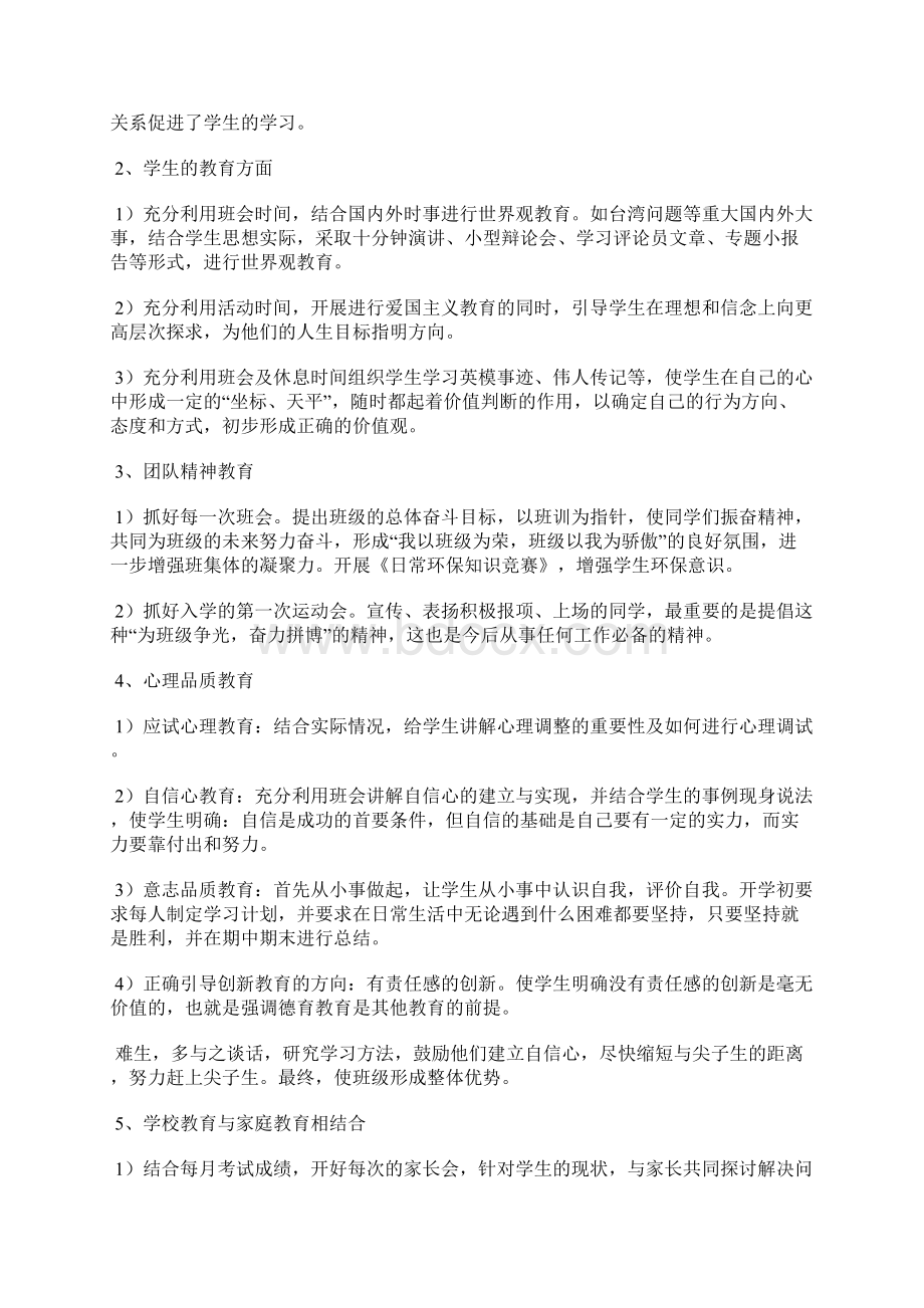 最新优秀骨干教师个人小结工作总结文档六篇.docx_第2页