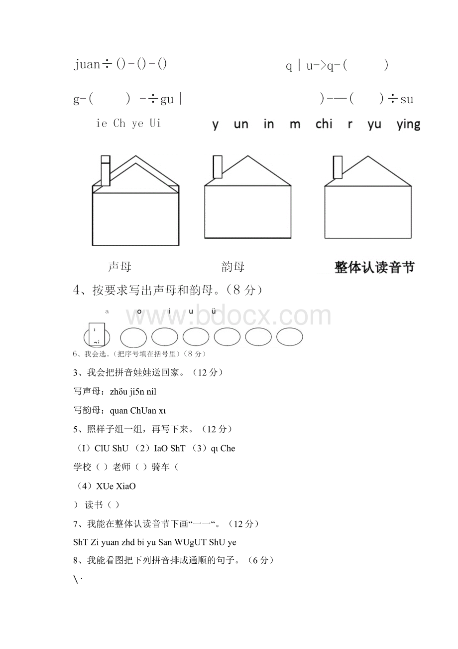 一年级汉语拼音竞赛练习卷0126034751.docx_第3页