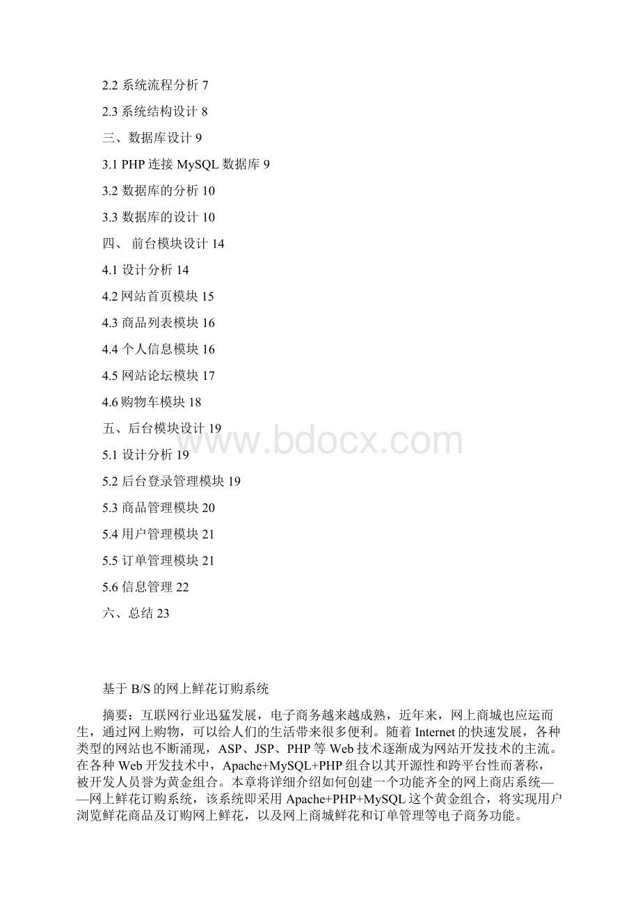 网上鲜花订购系统1.docx_第2页