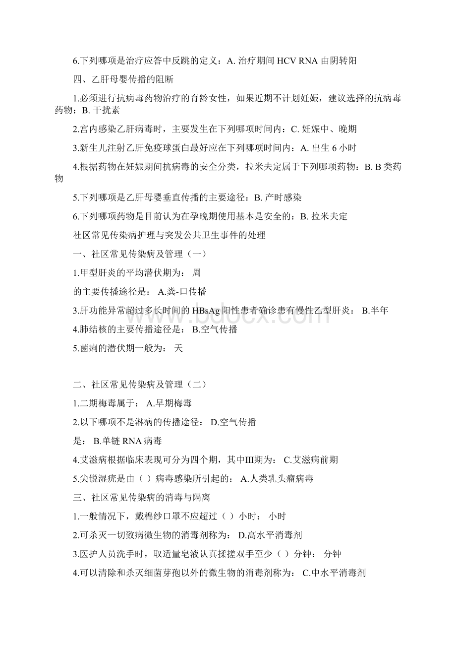 好医生继续教育试题答案国家I类5套省级II类2套Word下载.docx_第2页