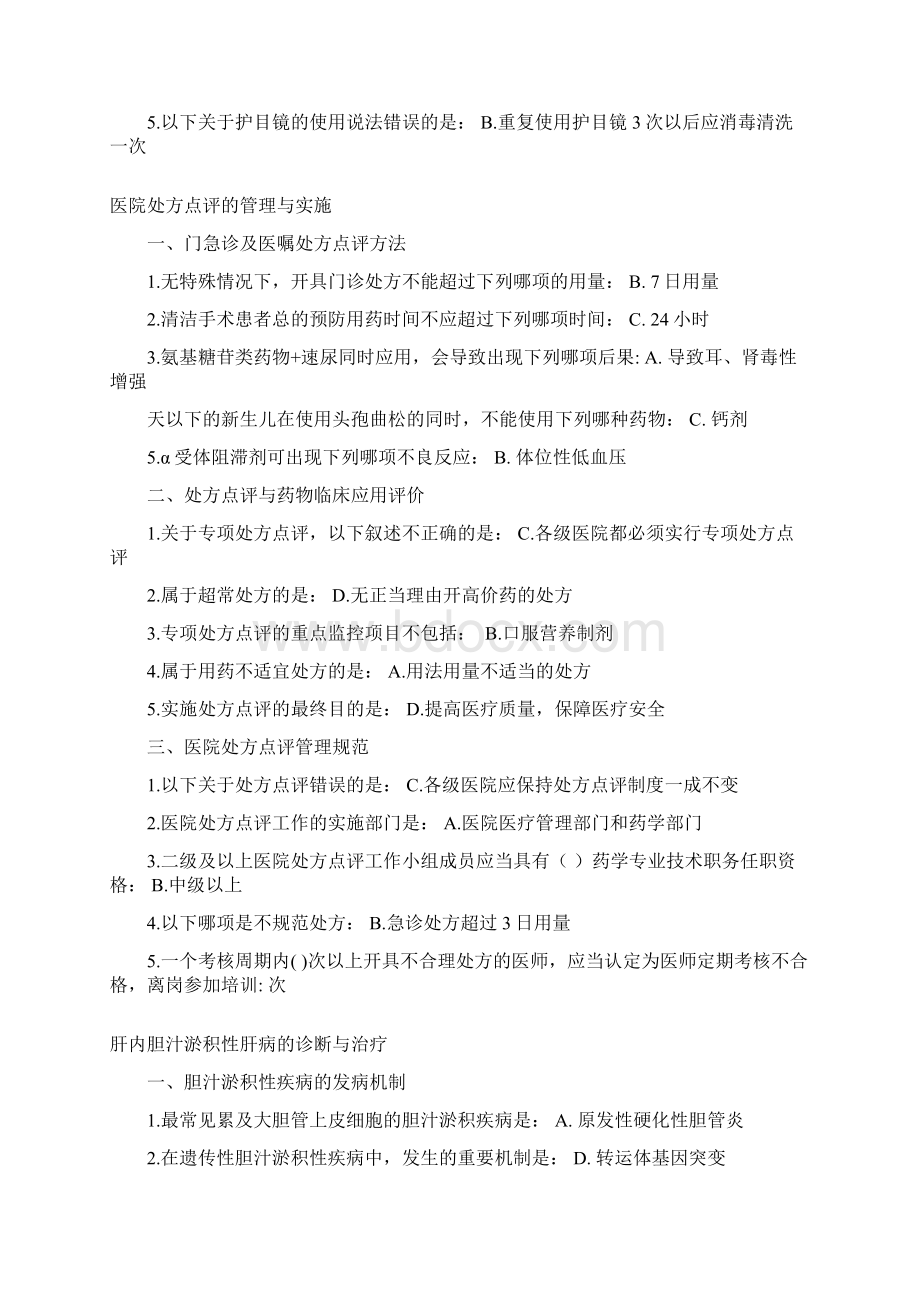 好医生继续教育试题答案国家I类5套省级II类2套.docx_第3页