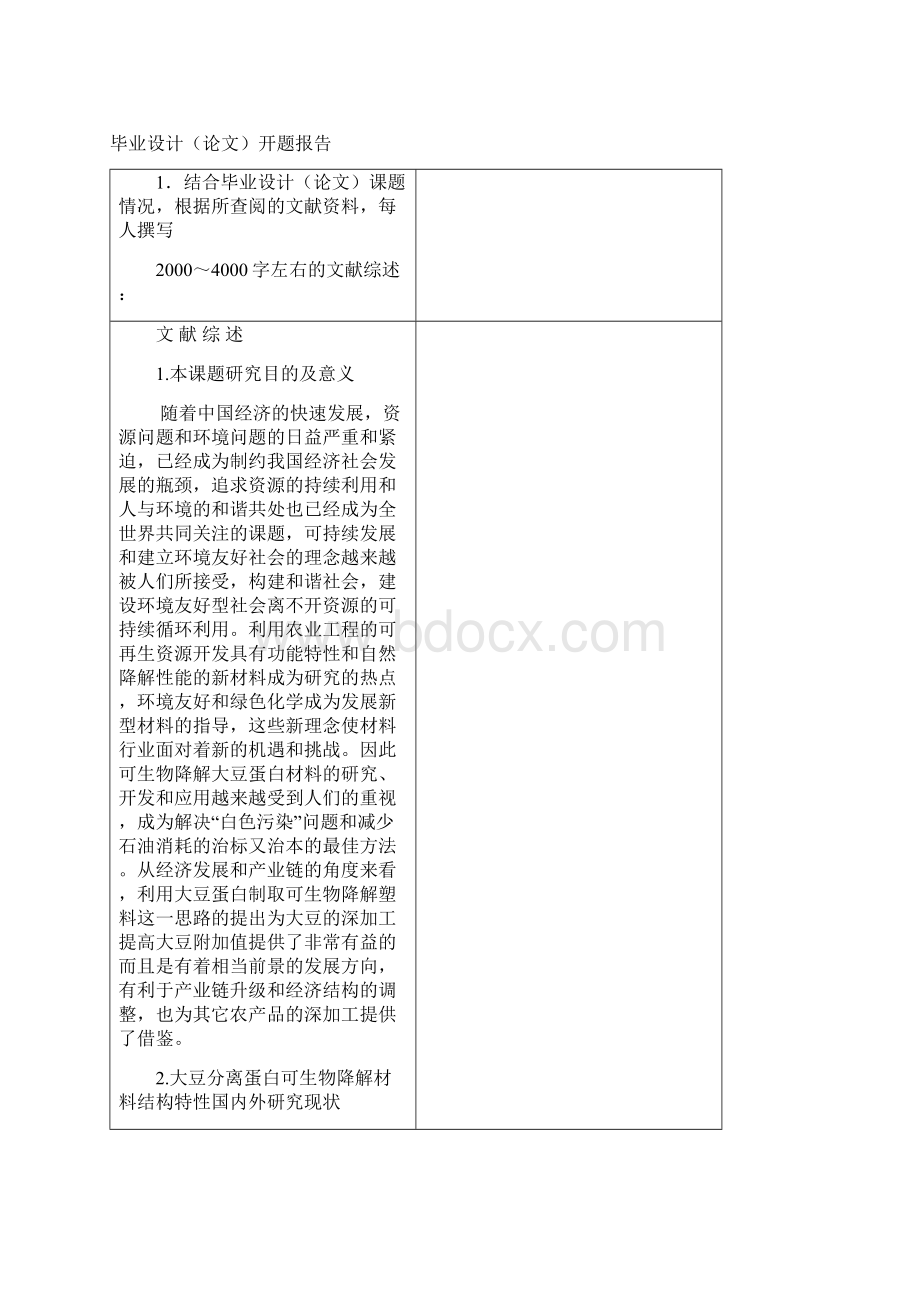 改性大豆分离蛋白可生物降解材料的性质应用.docx_第2页