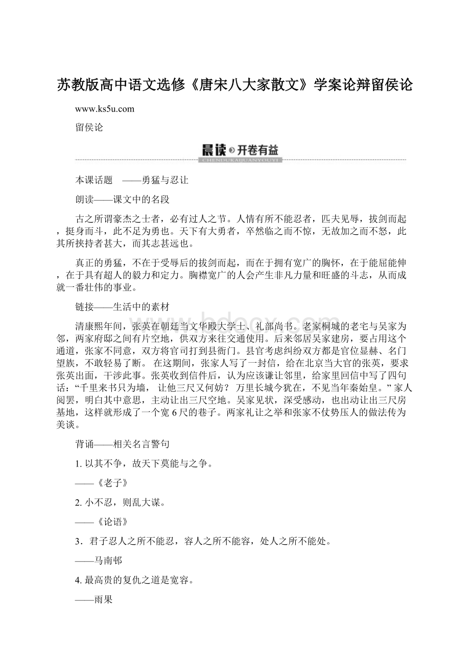 苏教版高中语文选修《唐宋八大家散文》学案论辩留侯论.docx